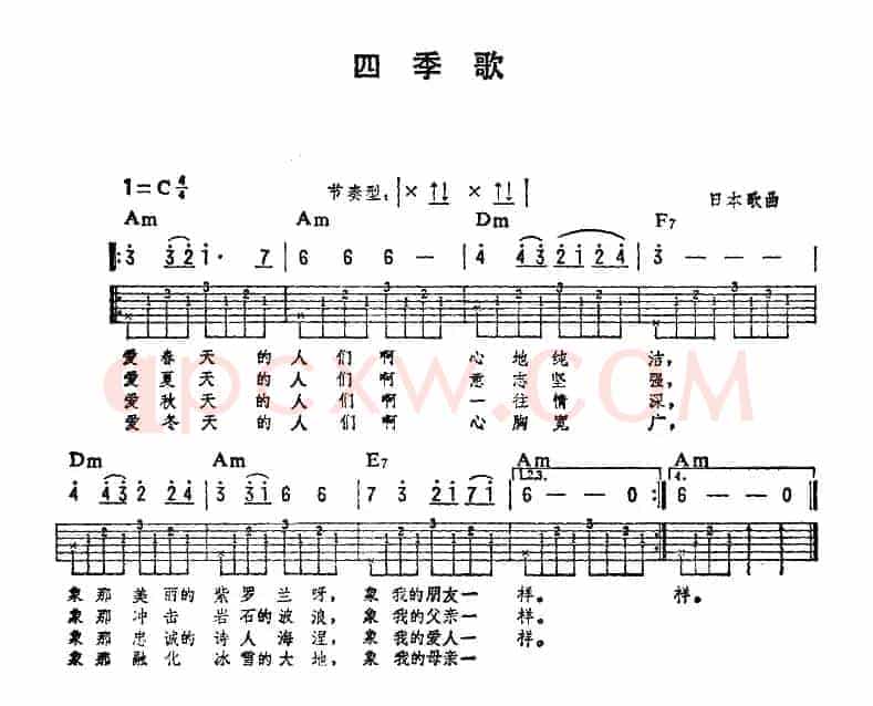 四季歌（7个版本）