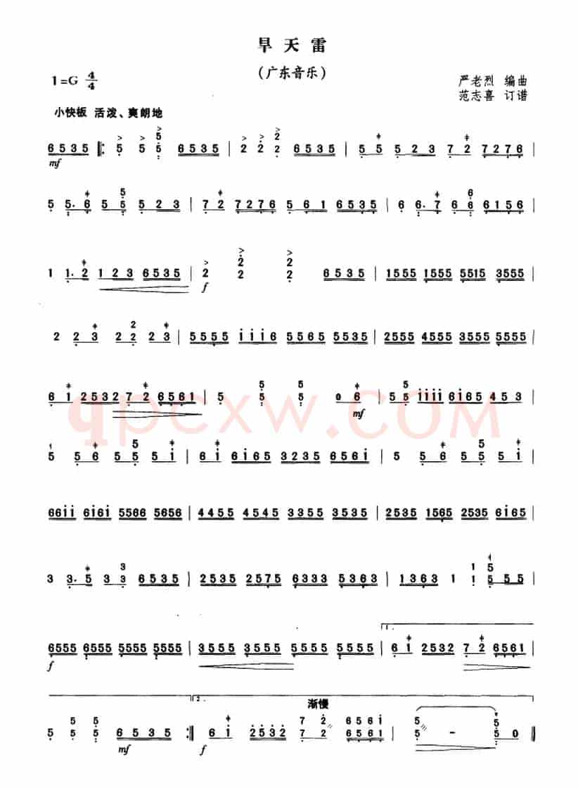 旱天雷（严老烈编曲、范志喜订谱版）