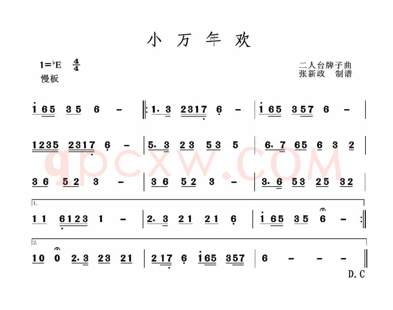 小万年欢（二人台牌子曲）