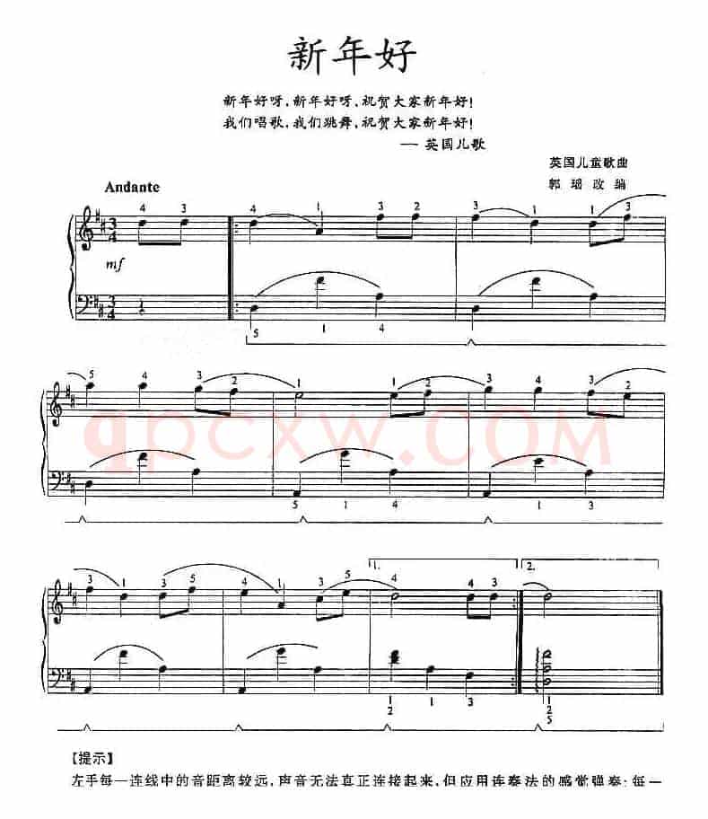 新年好（英国儿歌、郭瑶改编版）