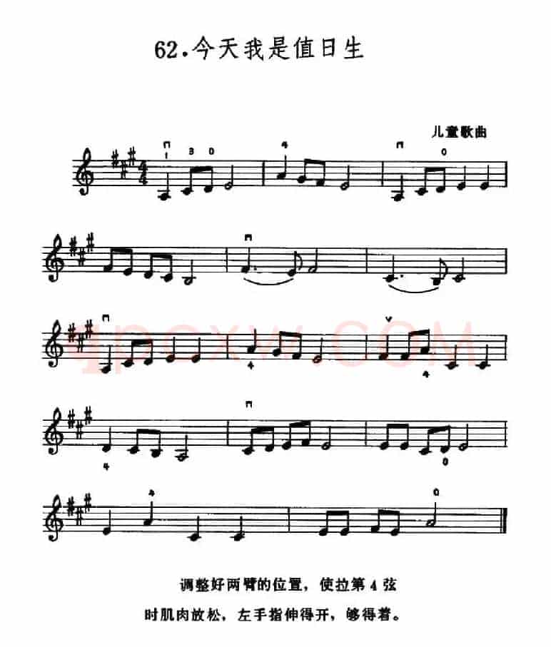 学琴之路练习曲62、今天我是值日生