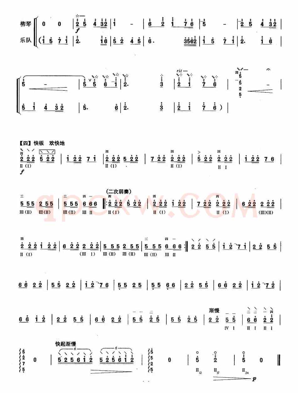 柳琴考级曲目五级：幸福渠