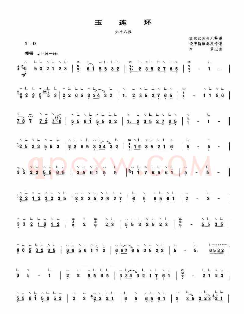玉连环（六十八板）