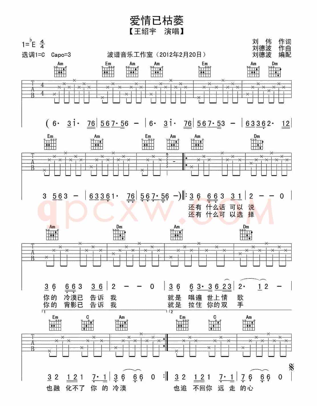 爱情已枯萎