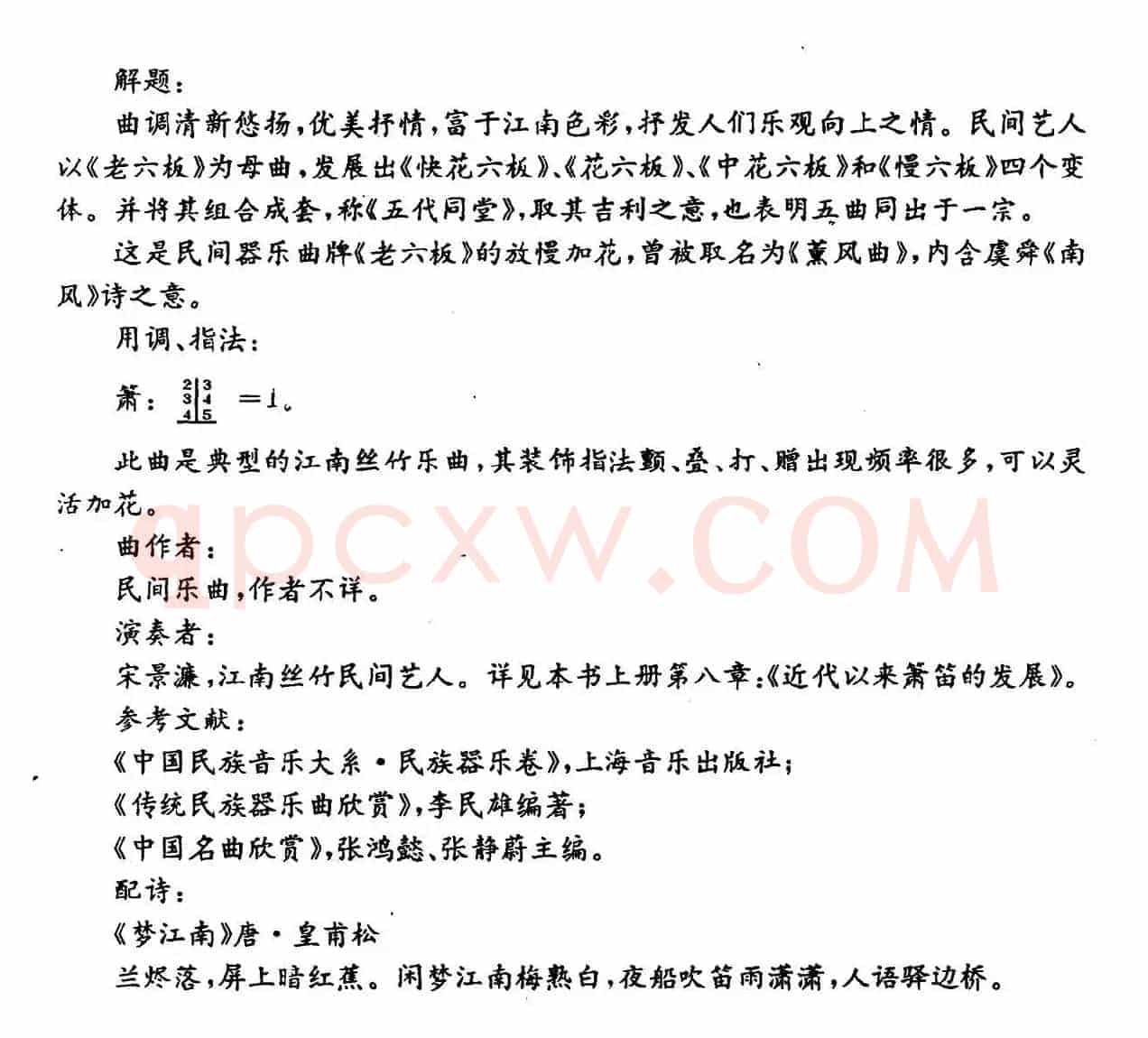 中花六板