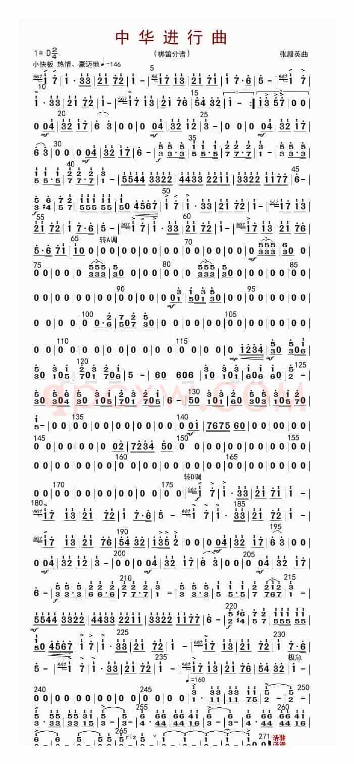 中华进行曲（民乐合奏分谱）