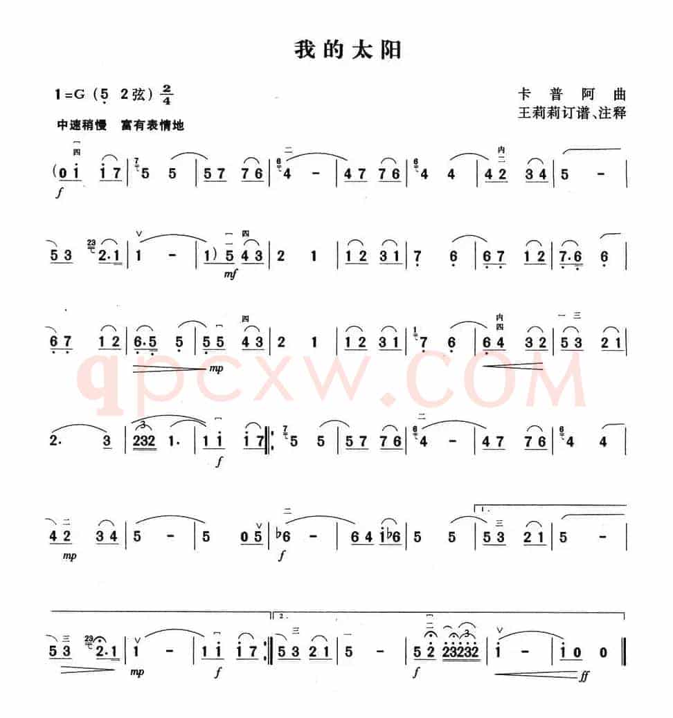 我的太阳