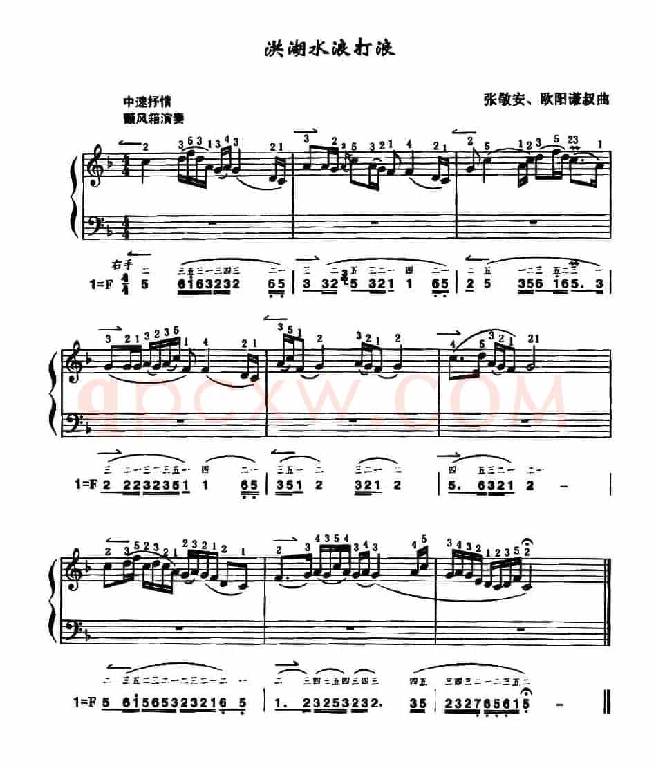 洪湖水浪打浪（线简谱对照、带指法版）