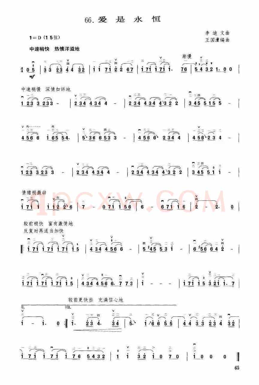 爱是永恒（李迪文曲 王国潼编曲）