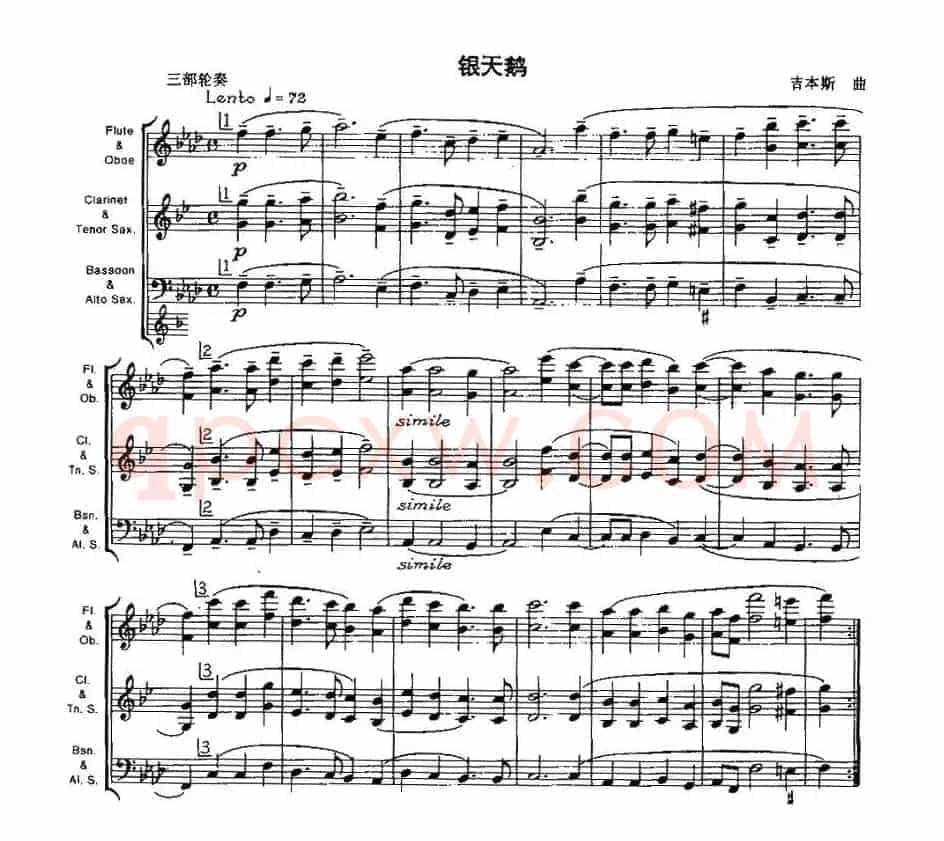 银天鹅（木管乐器三部轮奏）