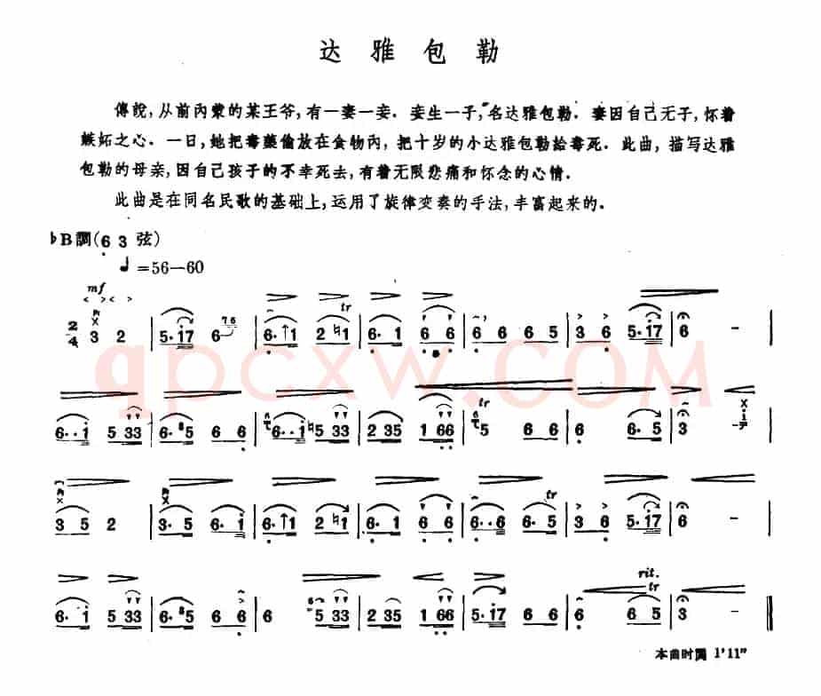 达雅包勒（内蒙四弦独奏曲）