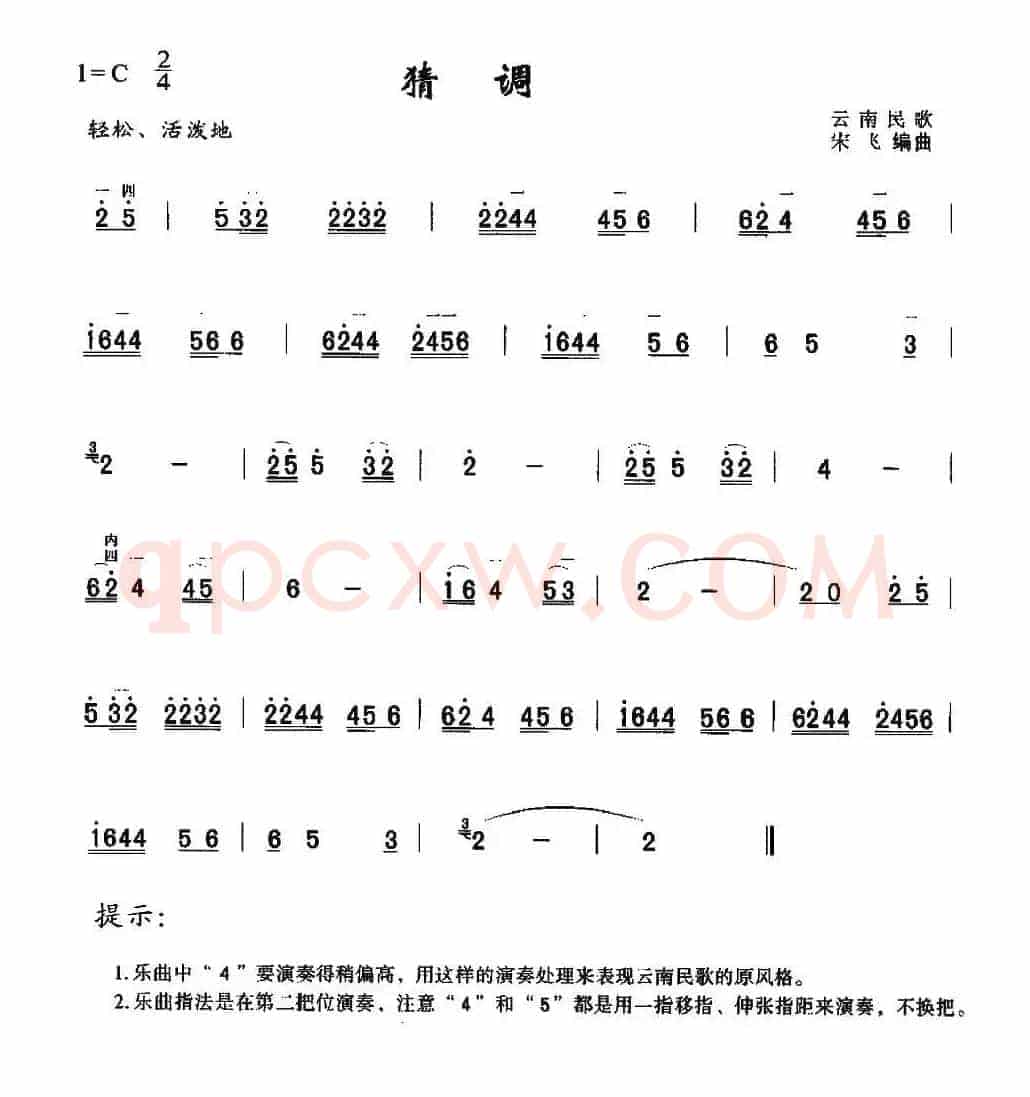 猜调