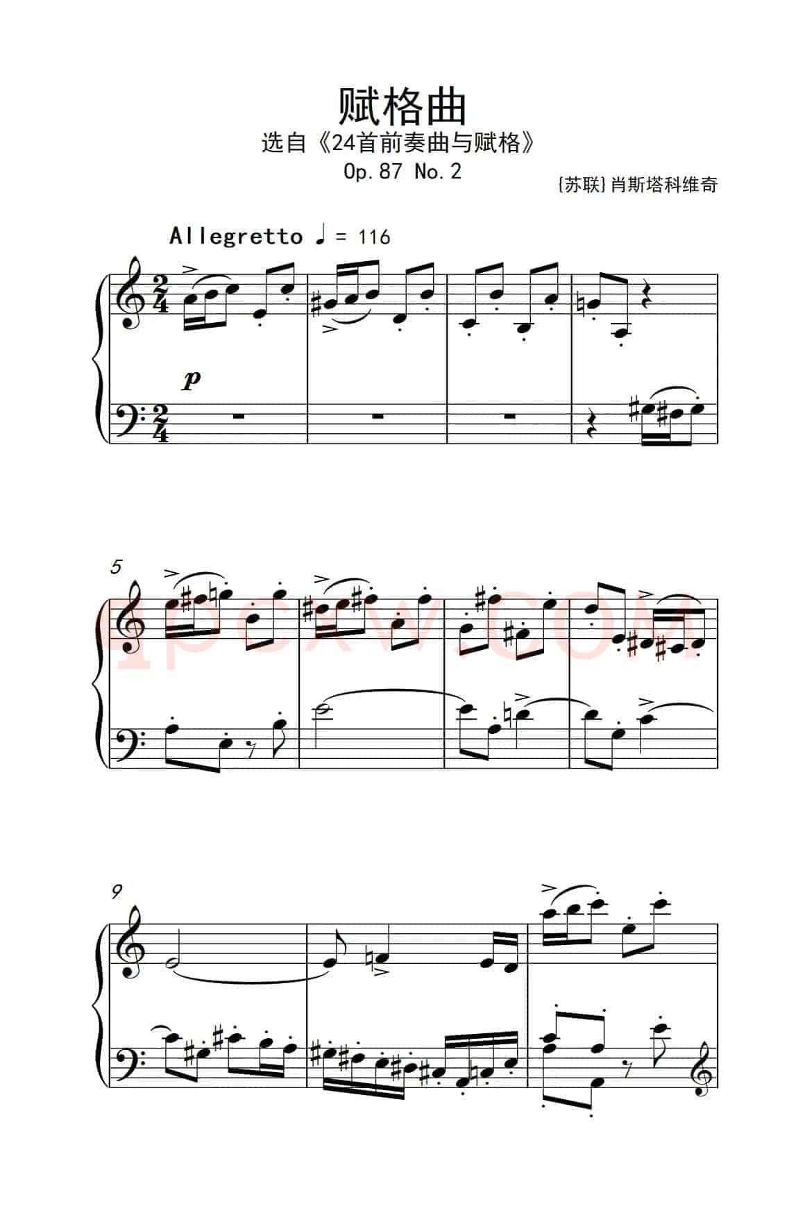 第九级2.赋格曲 Op.87 No.2（中央音乐学院 钢琴（业余）考级教程 7-9级）
