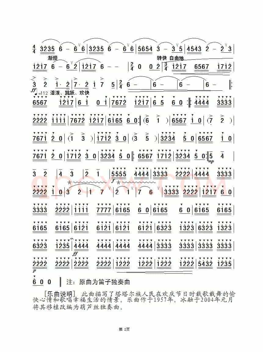 塔塔尔族舞曲