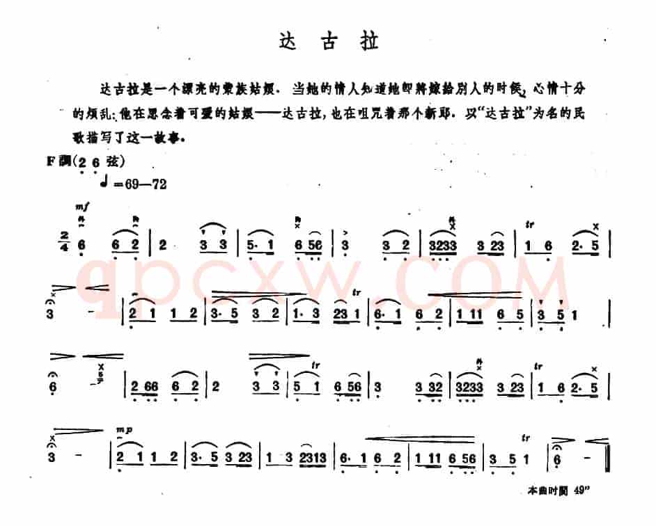 达古拉（内蒙四弦独奏曲）