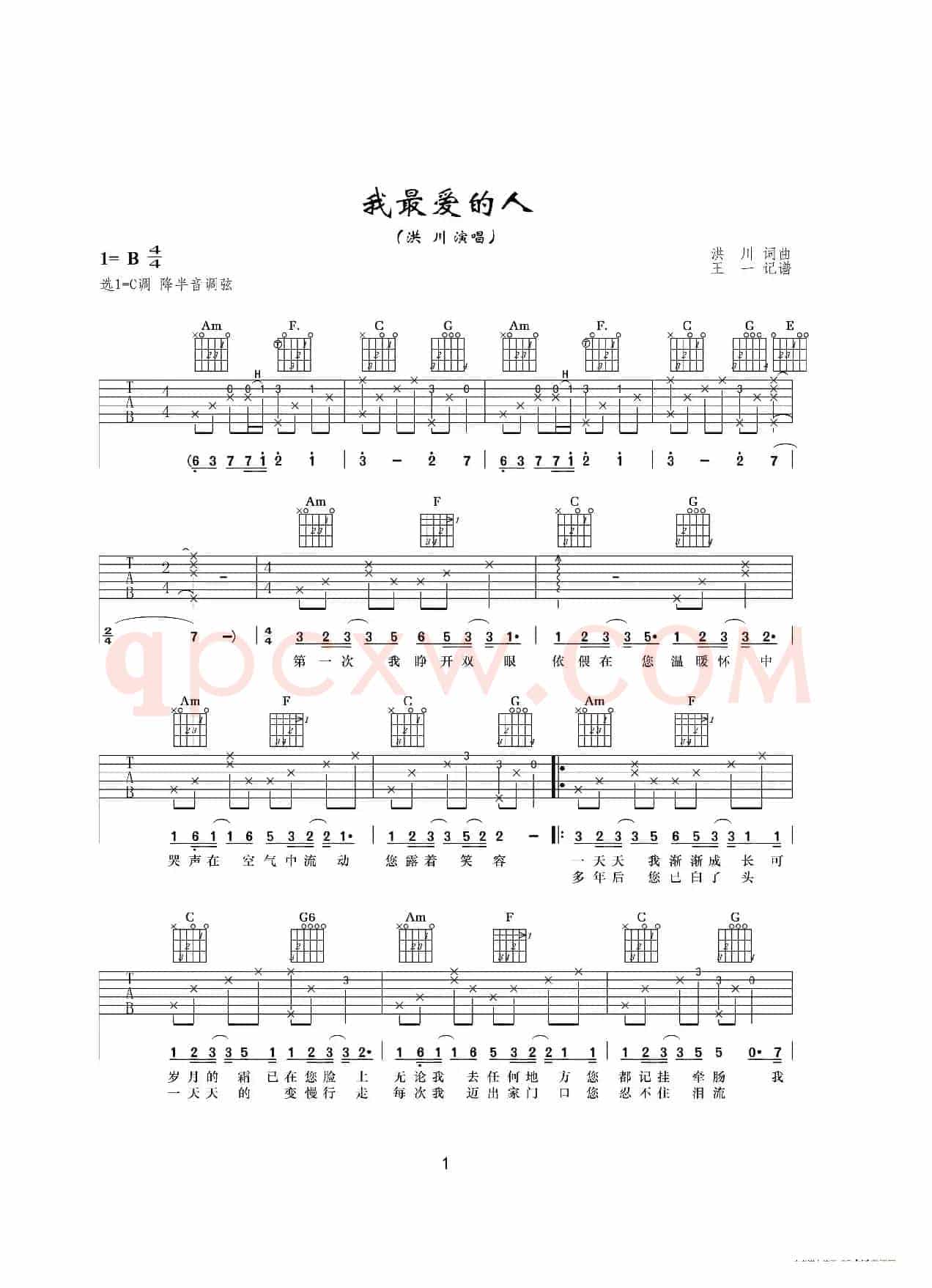 我最爱的人（洪川词 洪川曲）