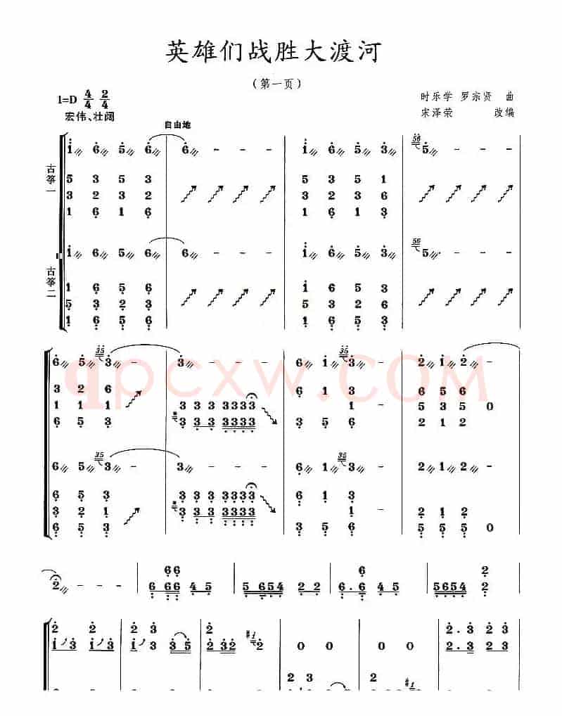 英雄们战胜大渡河（宋泽荣改编版）