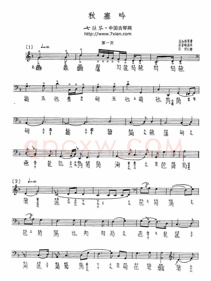 秋塞吟(古琴谱 五线谱+减字谱)