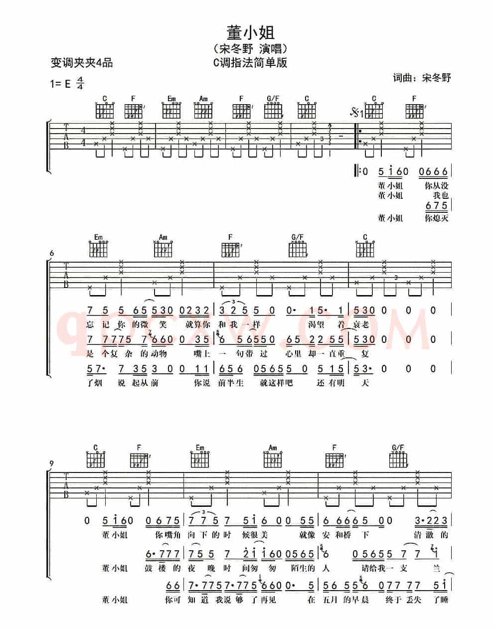 董小姐（杨鑫编配制谱版）