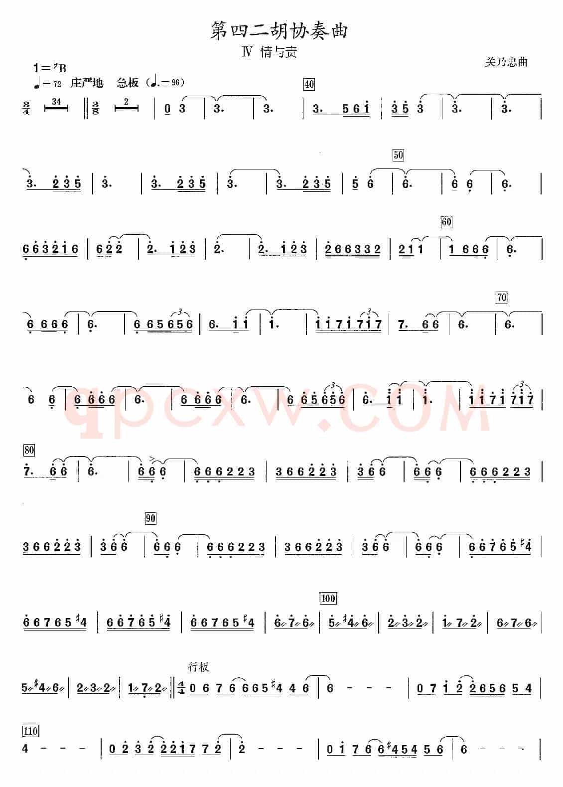 第四二胡协奏曲：4、情与责
