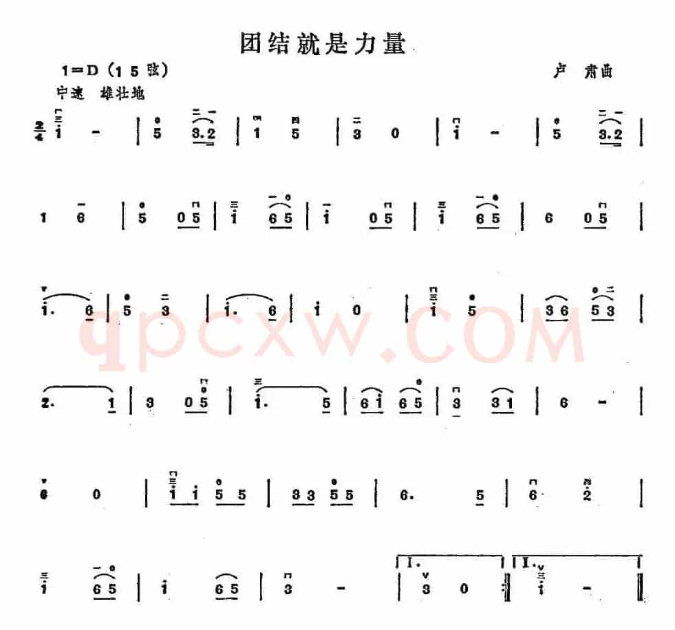 团结就是力量