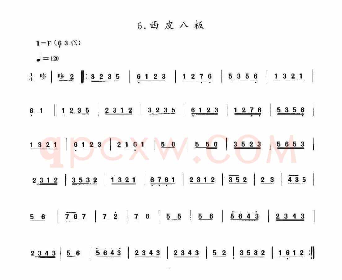 西皮八板（京胡）