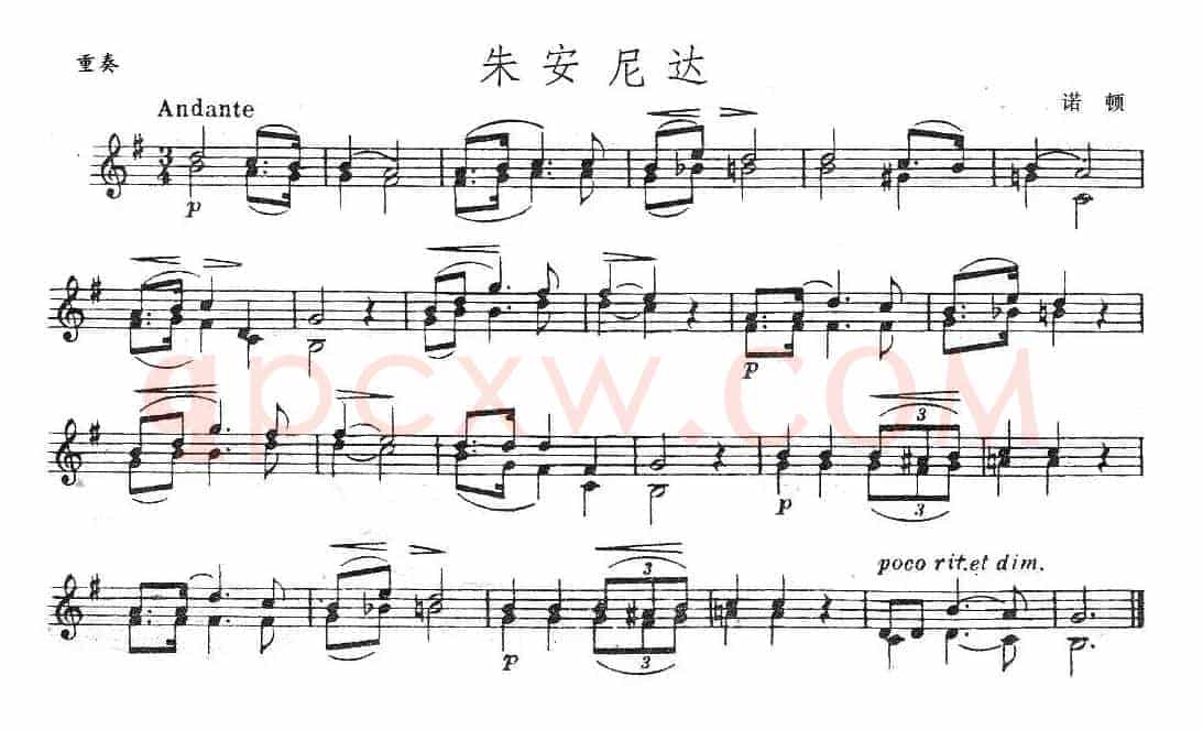 朱安尼达（重奏）