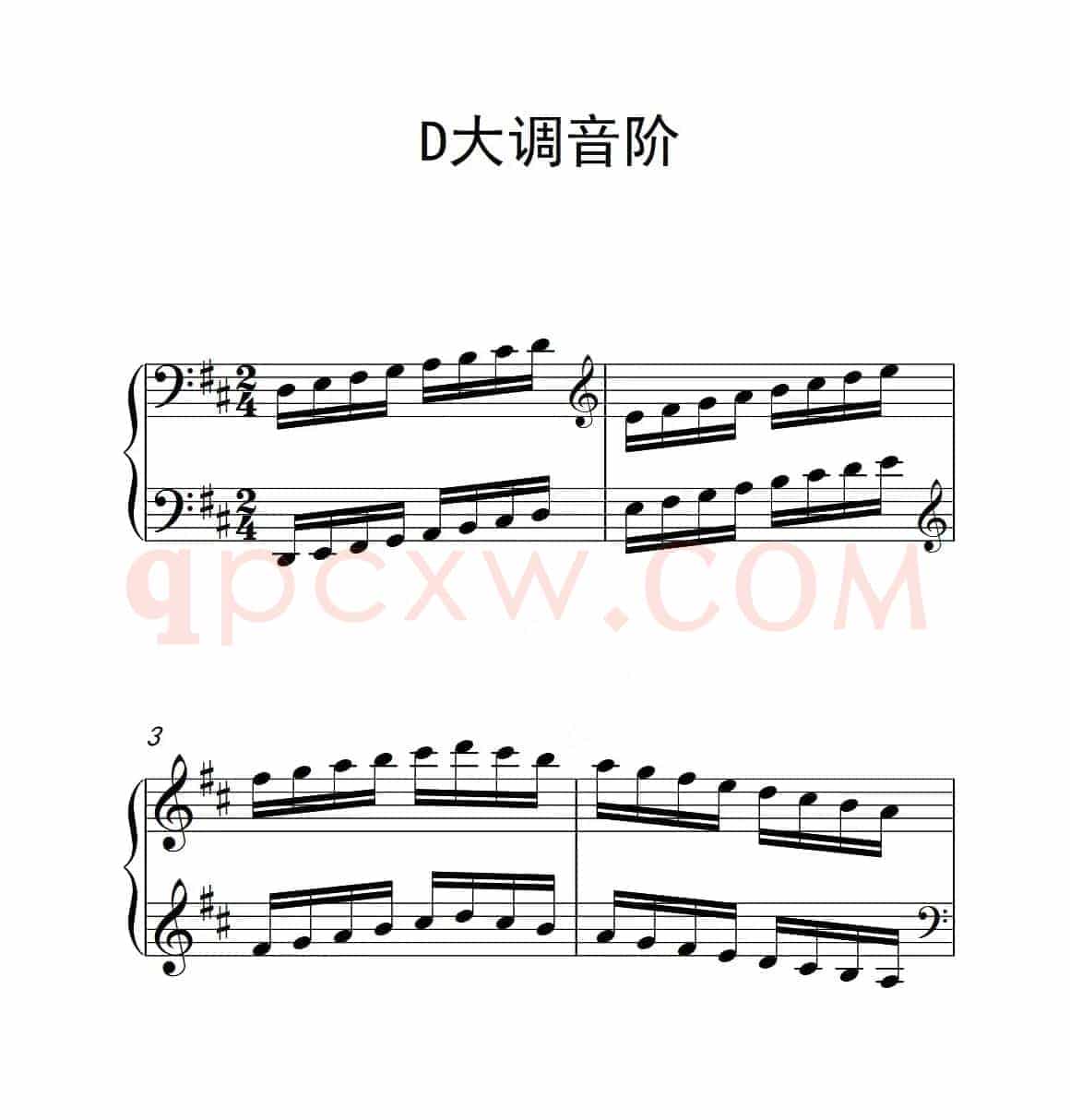 第三级 D大调音阶（中国音乐学院钢琴考级作品1~6级）