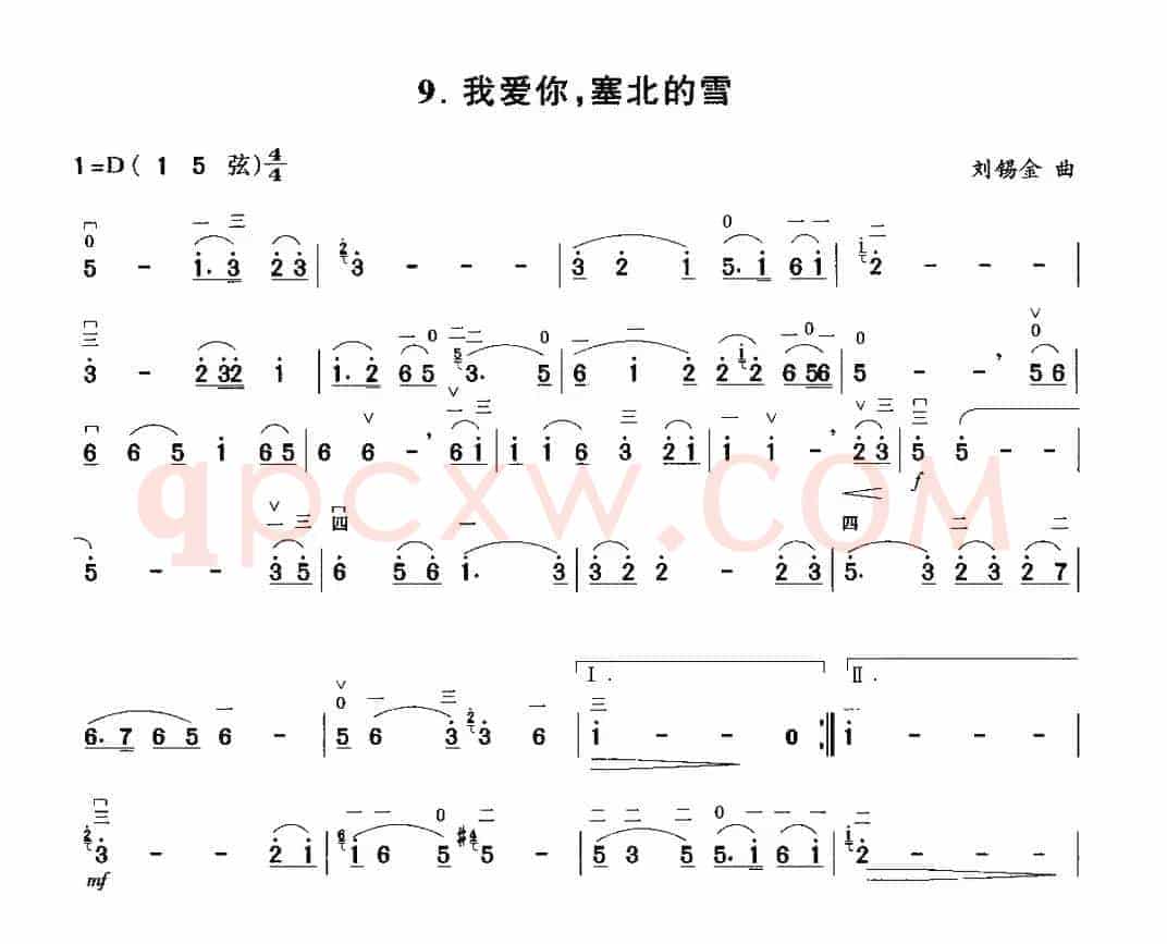 我爱你，塞北的雪