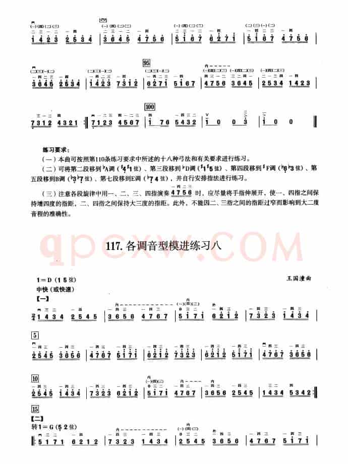 二、音型模进练习（二胡音阶练习）