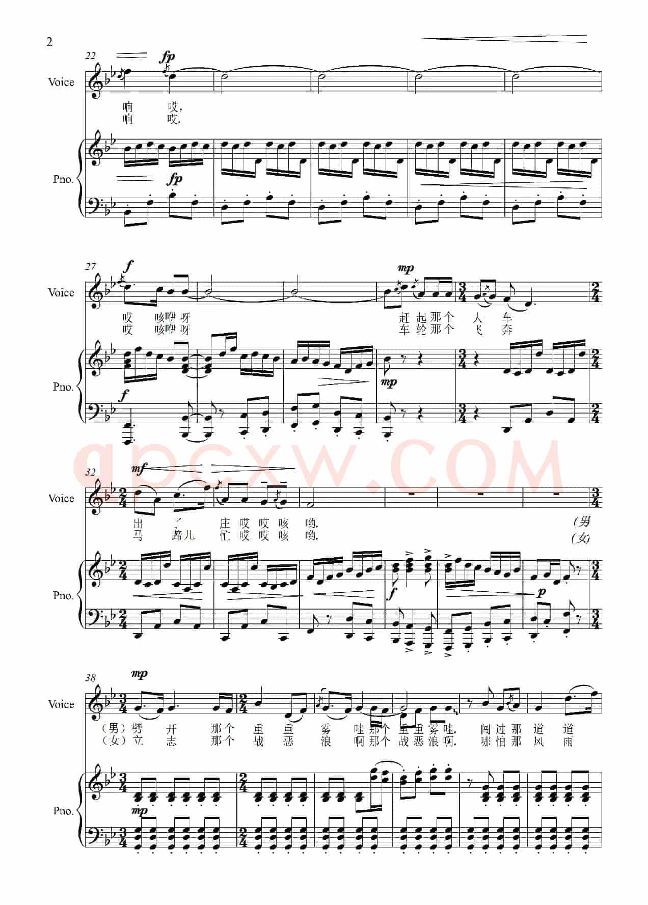 沿着社会主义大道奔前方（影片《青松林》插曲）（正谱）