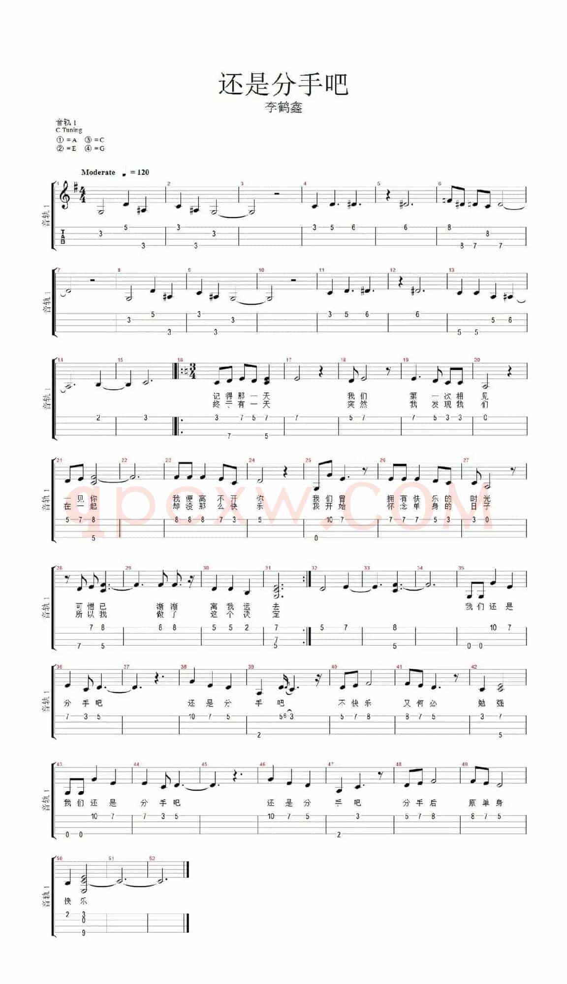 还是分手吧（ukulele曲谱、弹唱版）