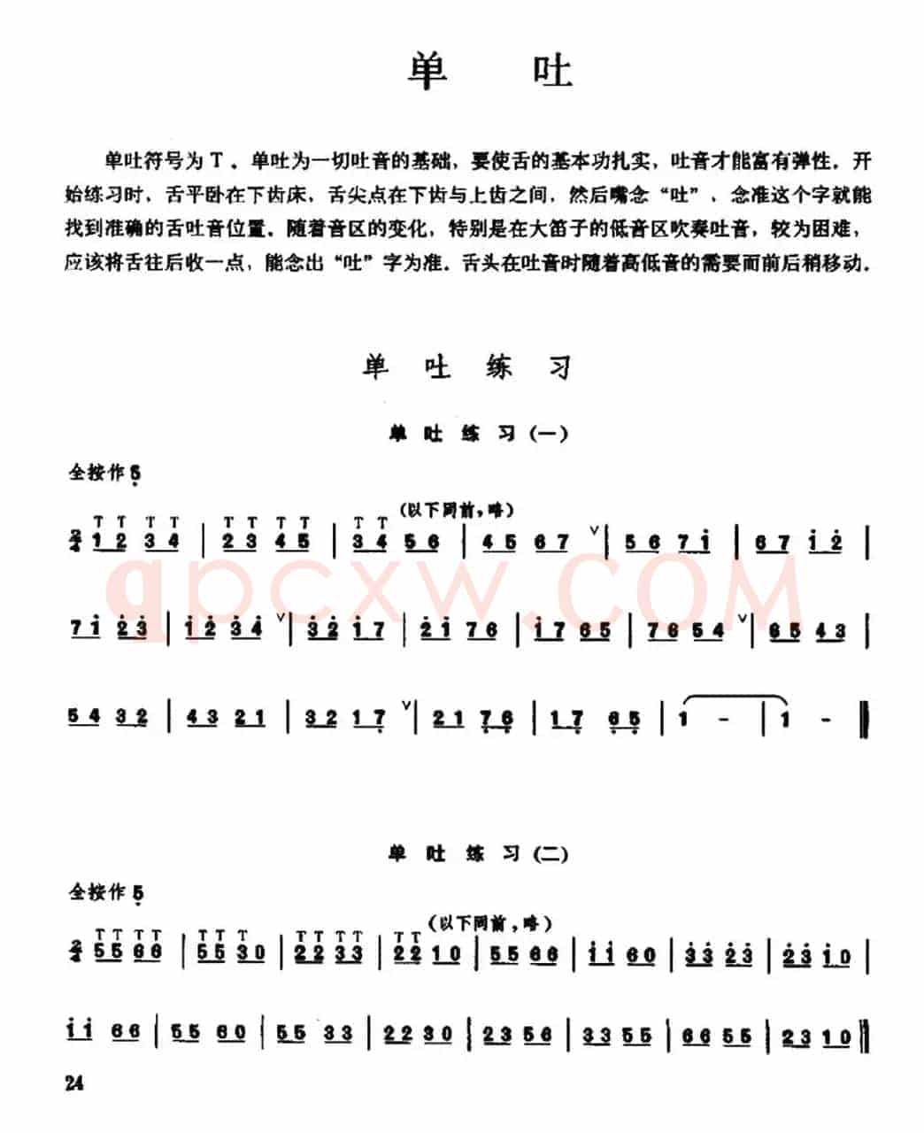 笛子单吐练习