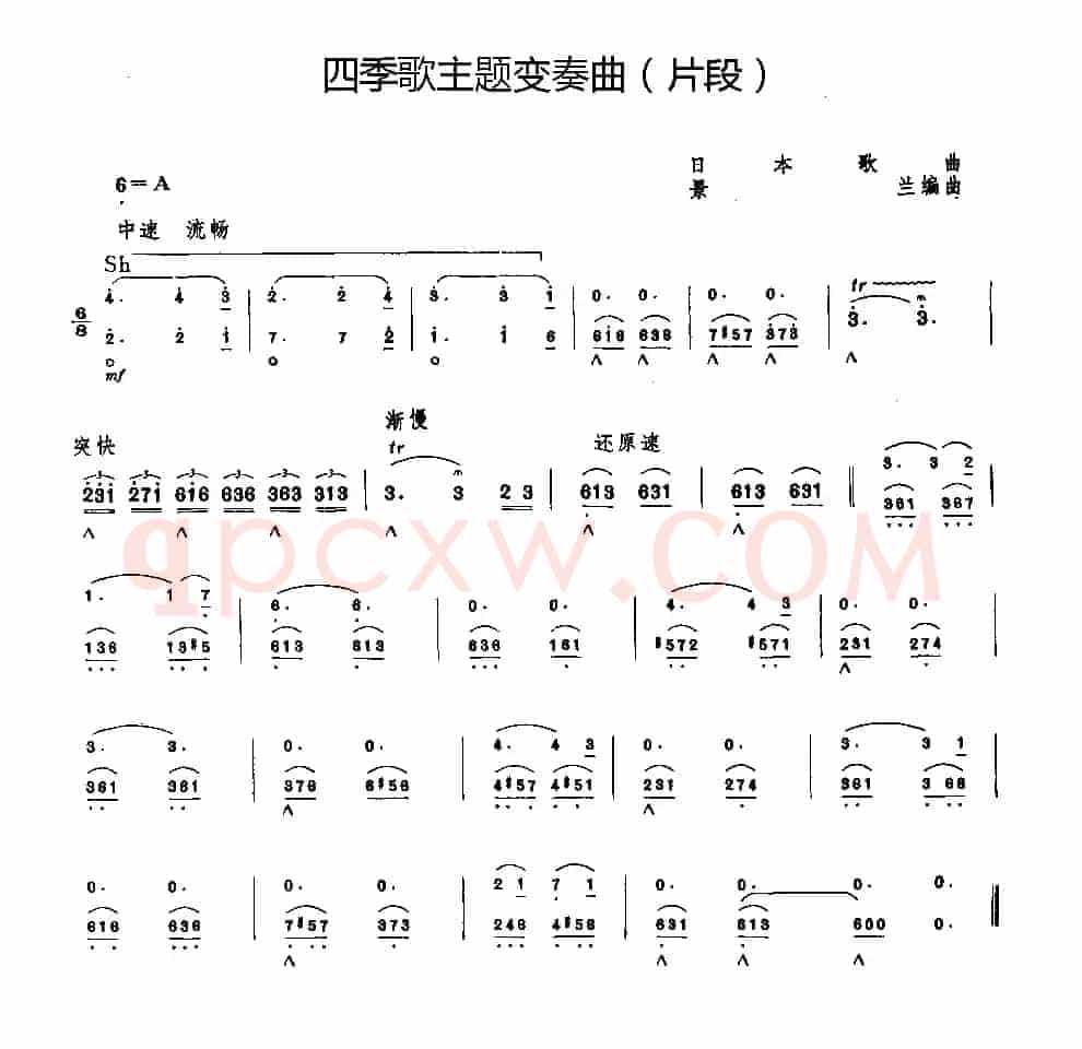 四季歌主题变奏曲（片段）