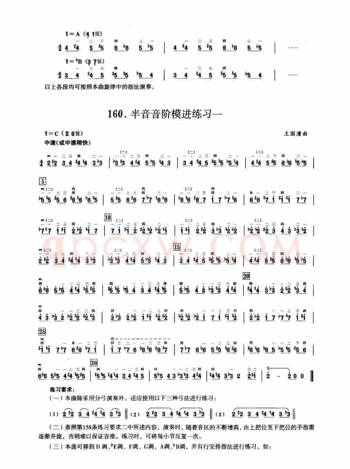 五、半音音阶与全音音阶练习（二胡音阶练习）