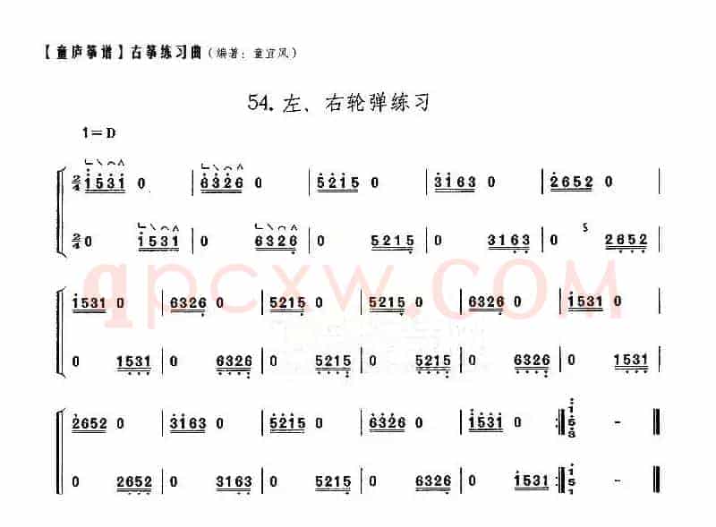 童庐筝谱：54.左、右轮弹练习