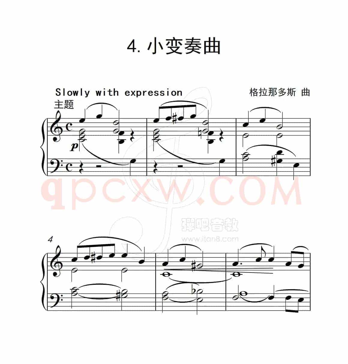 第五级 小变奏曲（中国音乐学院钢琴考级作品1~6级）