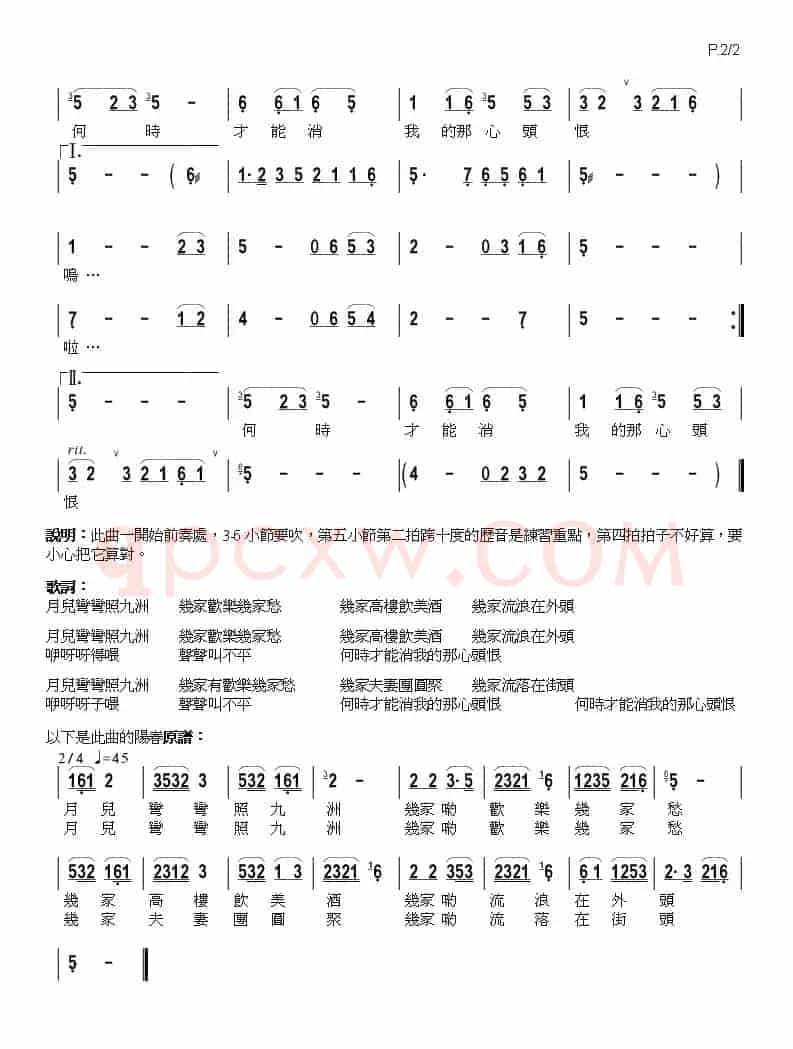 月儿弯弯照九州