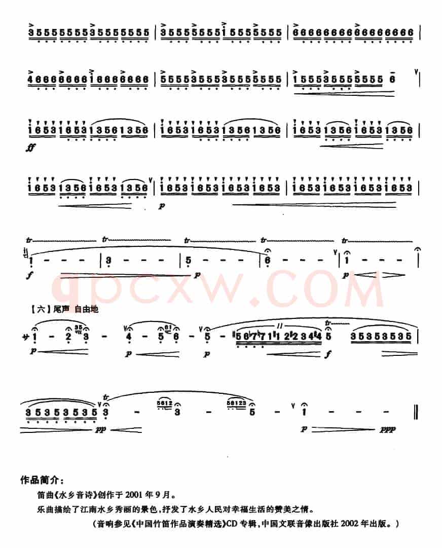 水乡音诗 
