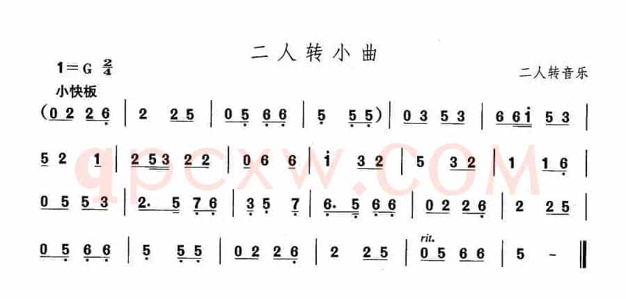 中国民族民间舞曲选（一)东北秧歌：二人转小）