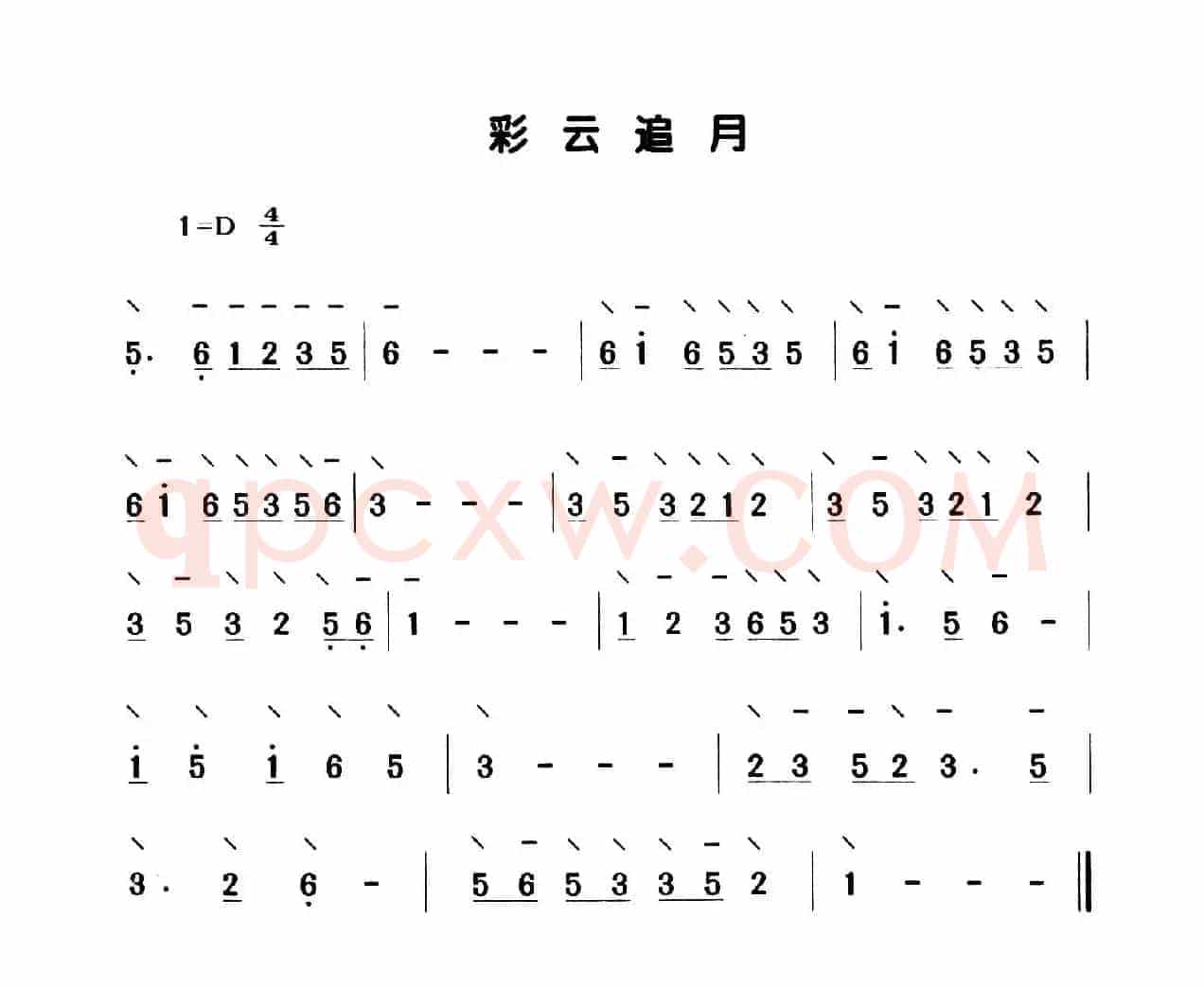 彩云追月