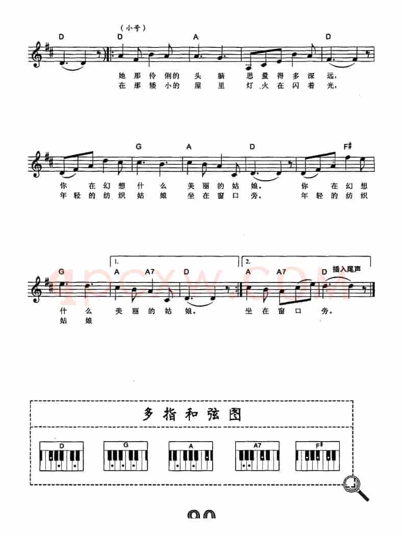 [俄]纺织姑娘（电子琴弹唱谱）