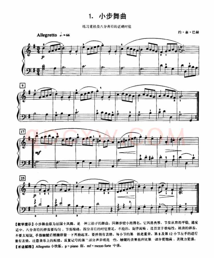 小步舞曲（练习重拍及八分音符的正确时值）