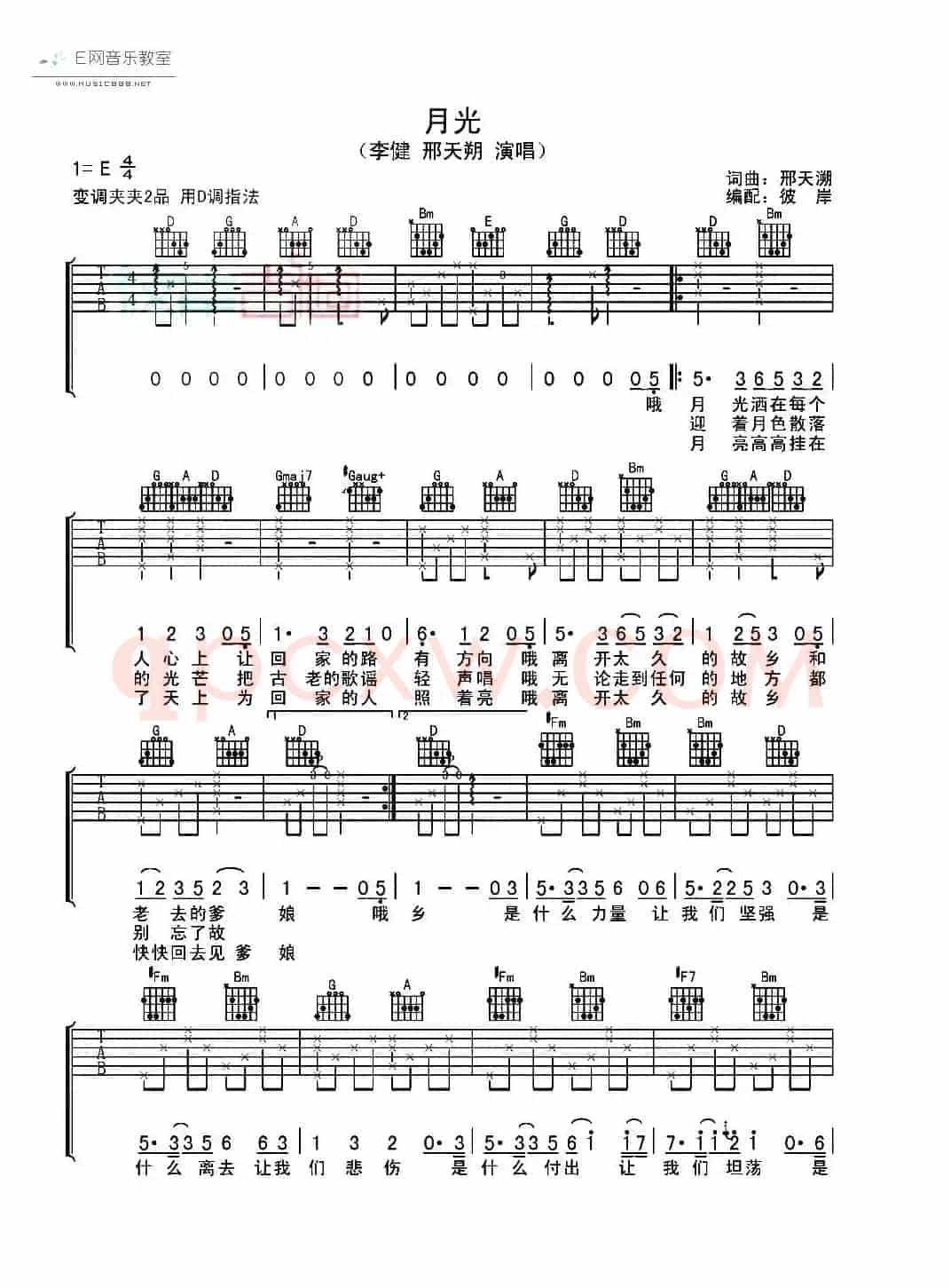月光（邢天溯 词曲）