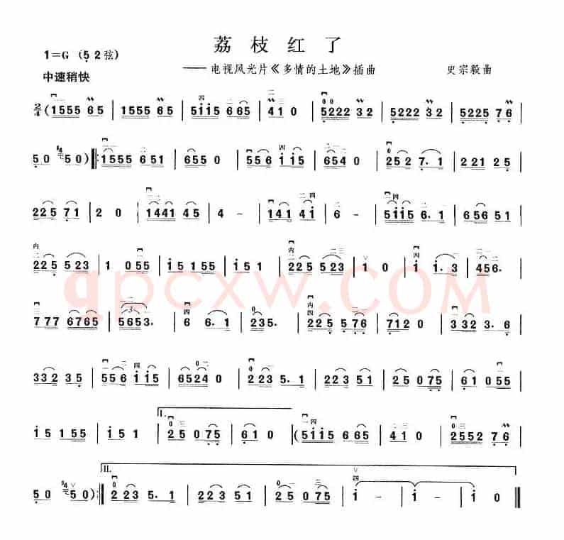 荔枝红了（电视风光片《多情的土地》插曲）