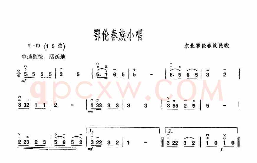 鄂伦春族小唱