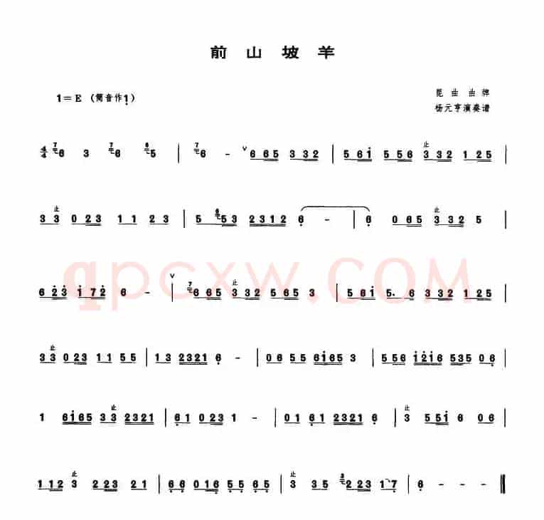 前山坡羊（管子谱）