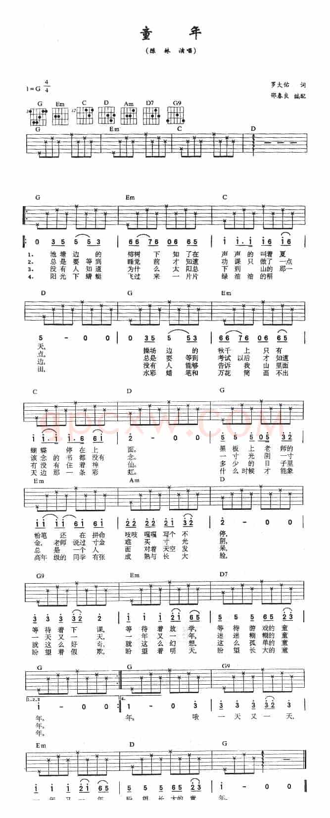 童年（邵春良编配版）