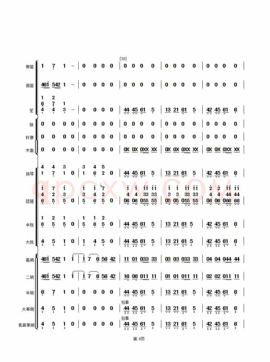 花好月圆（民乐合奏总谱、简谱版）