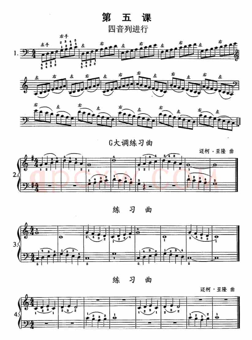 钢琴综合教程：第五课 四音列进行
